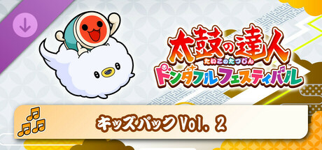 Taiko no Tatsujin: Rhythm Festival - Kids' Pack Vol. 2の作品画像