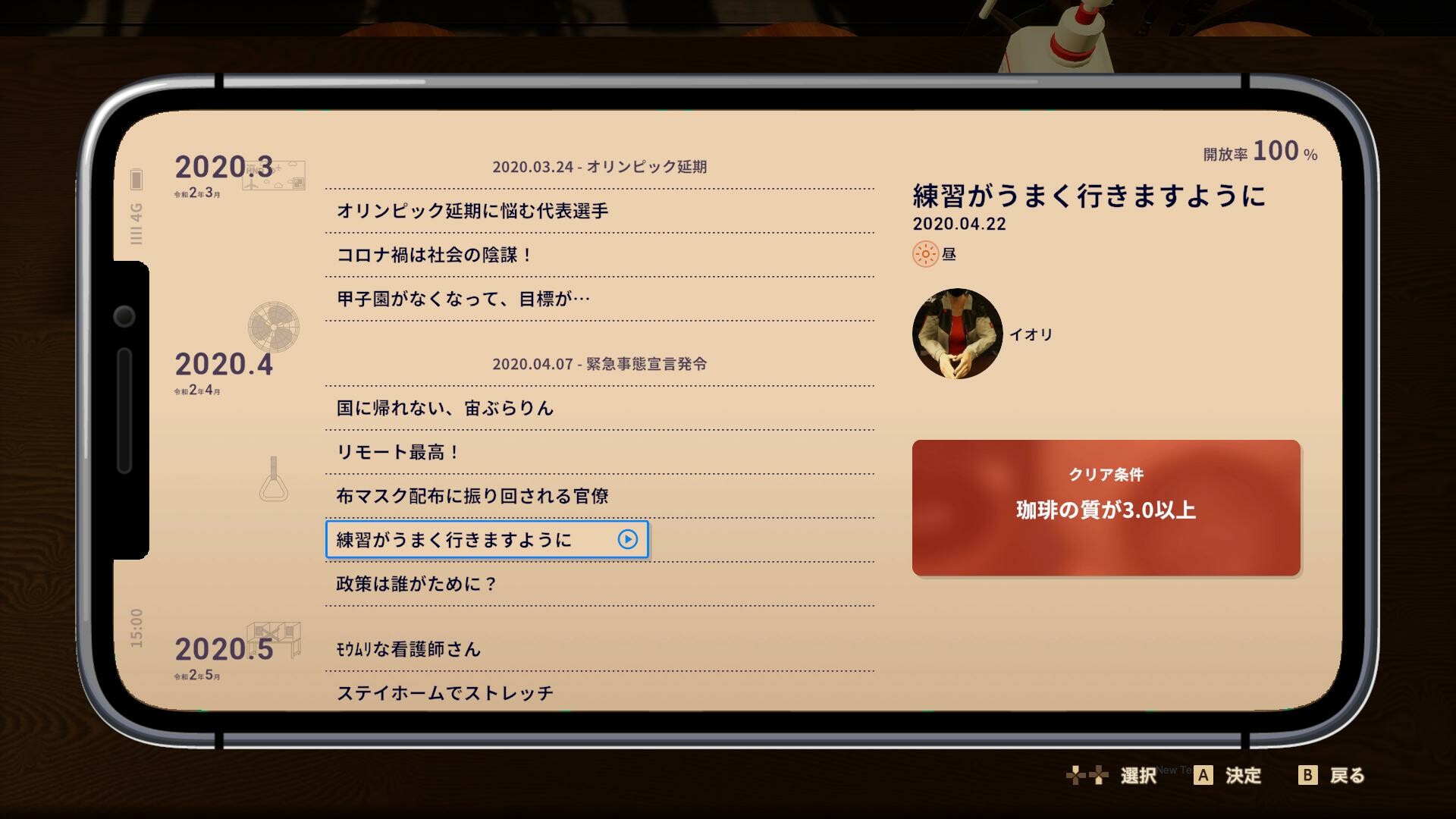 screenshot of 東京珈琲パンデチカ 3