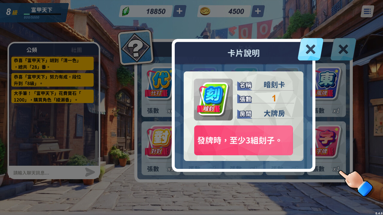 蒸汽麻將社 screenshot 7