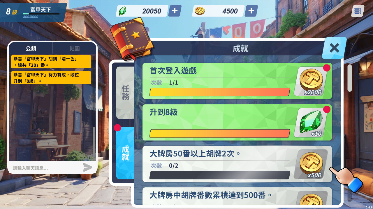 蒸汽麻將社 screenshot 5