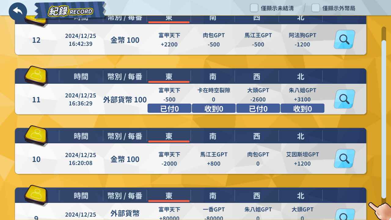 蒸汽麻將社 screenshot 8