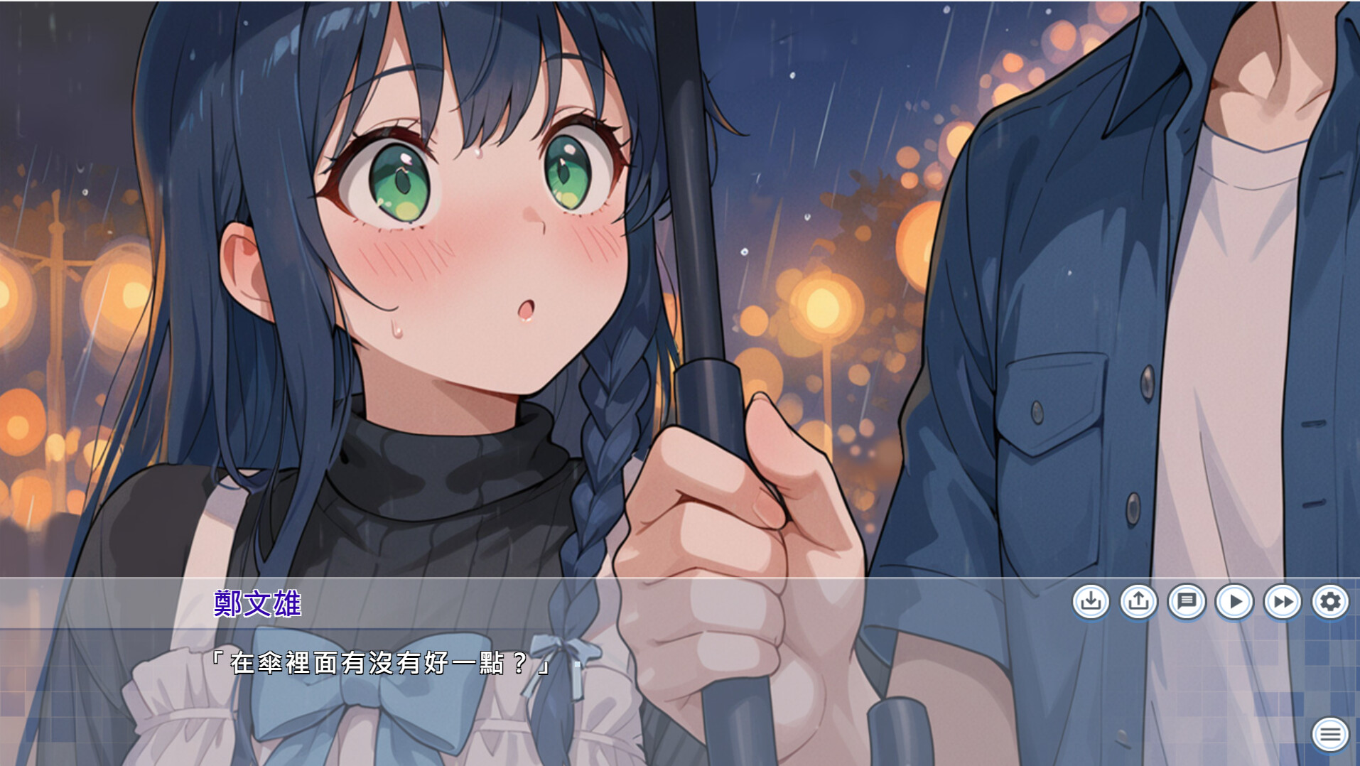 戀戀寶島～雨港再世奇緣～ screenshot 6