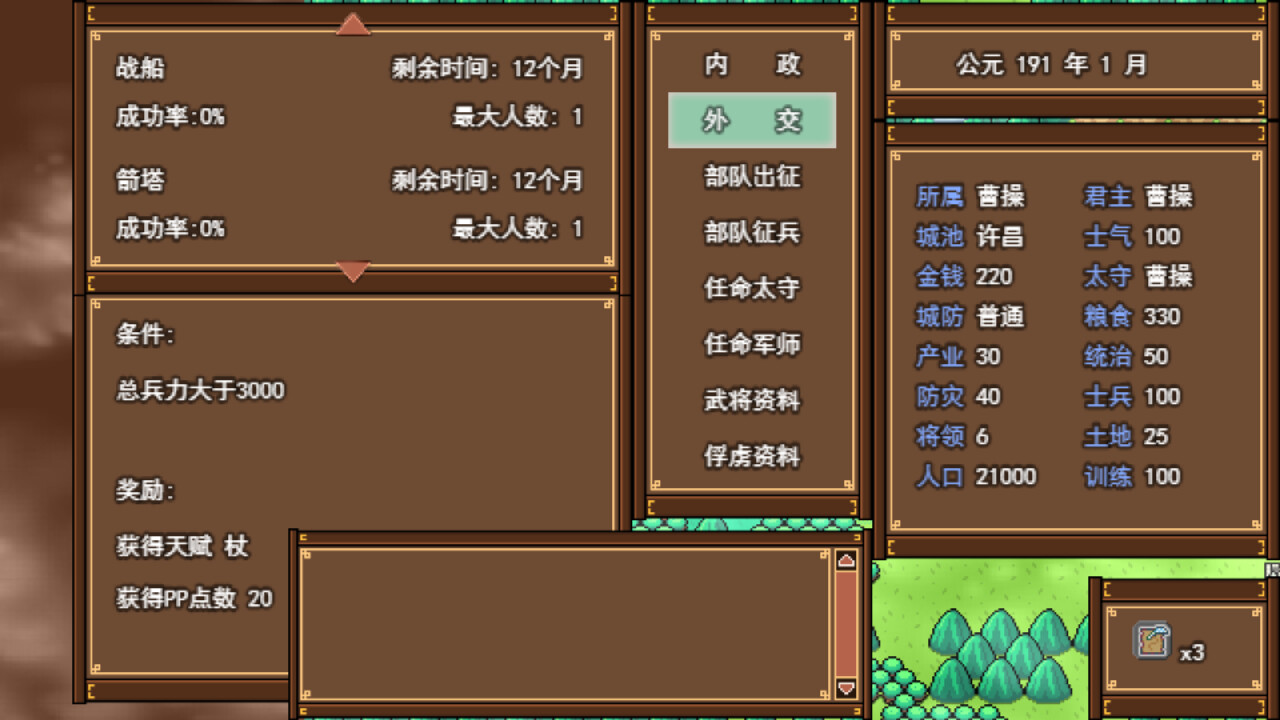 screenshot of 天命三国 2