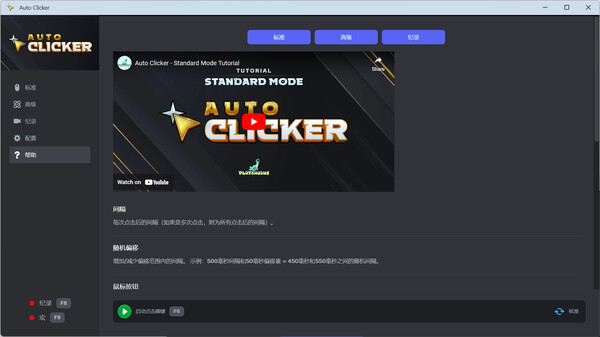 Auto Clicker 截图 6