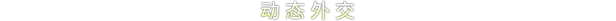 文明6/附345合集