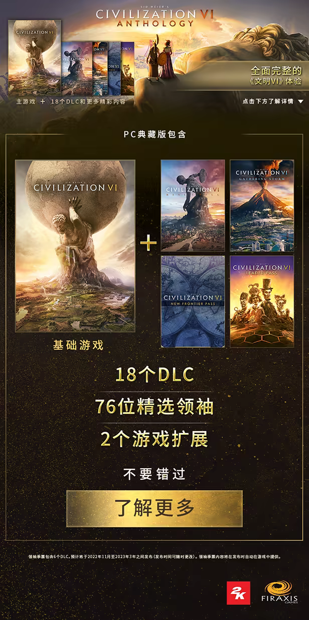 文明6/附345合集