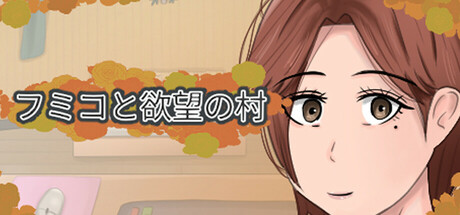 Fumiko and the Village of Lust