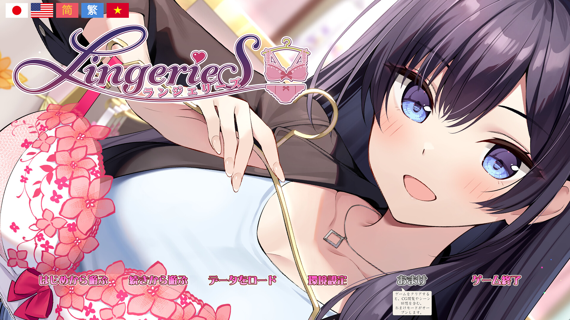 LingerieS / ランジェリーズ screenshot #1