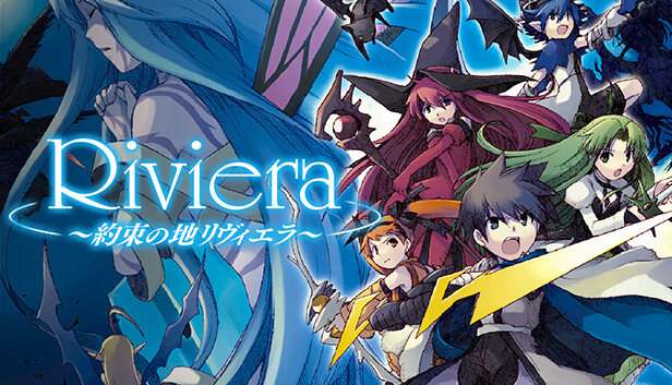 Steam：Riviera～約束の地リヴィエラ～