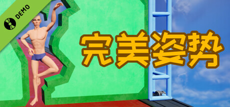 Perfect Poses / 完美姿势 Demo