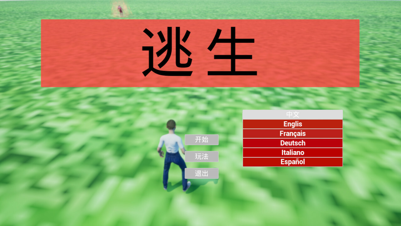 screenshot of 逃生 8