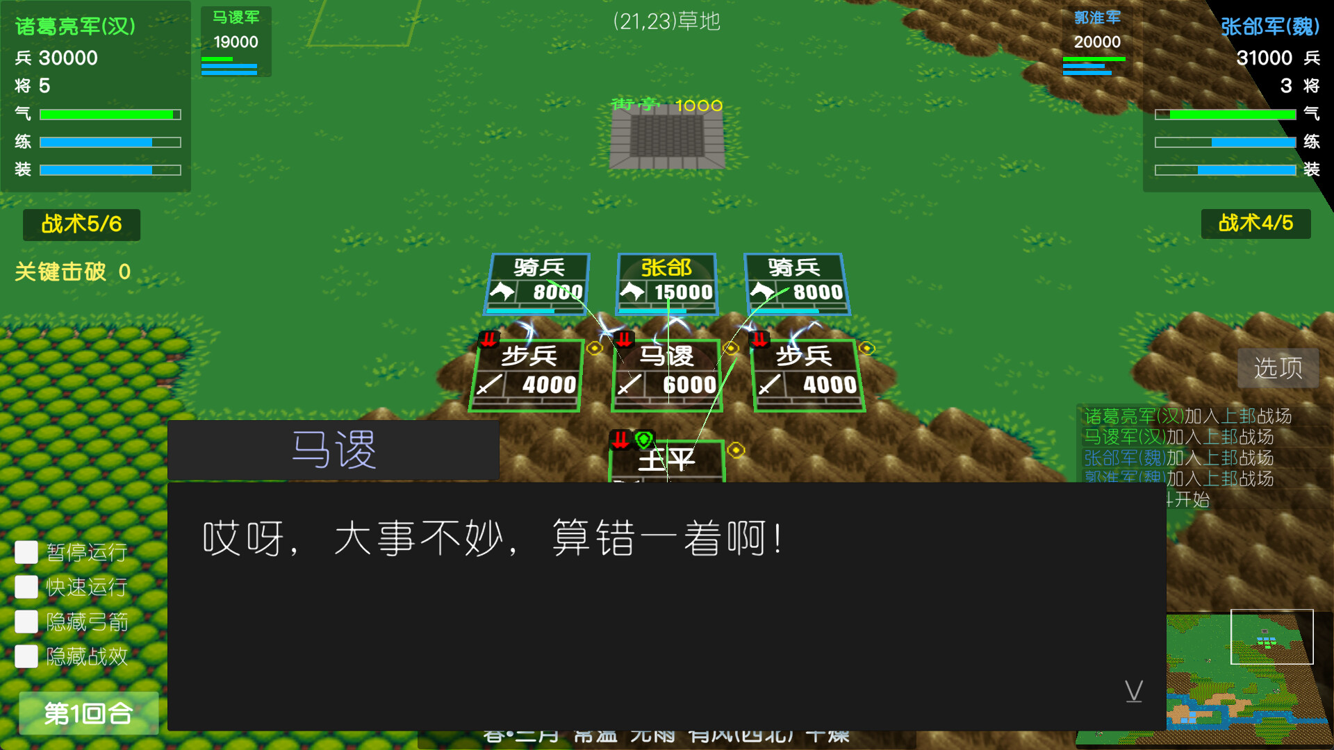 screenshot of 简易三国志 5