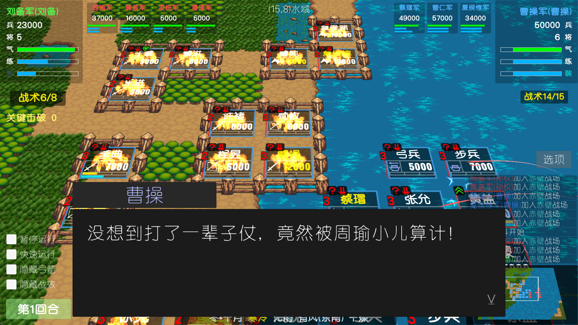 screenshot of 简易三国志 3