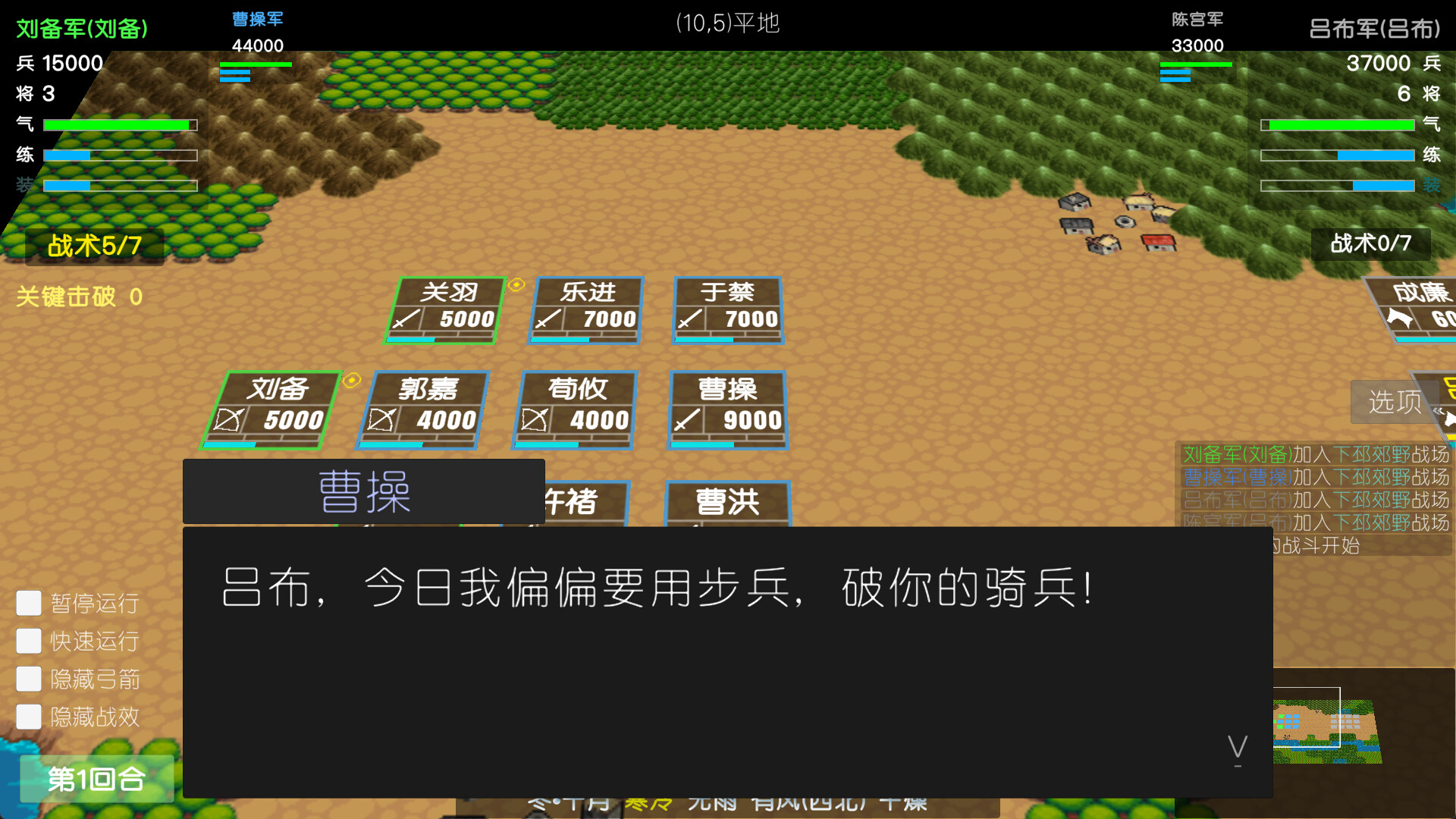 简易三国志 screenshot #2