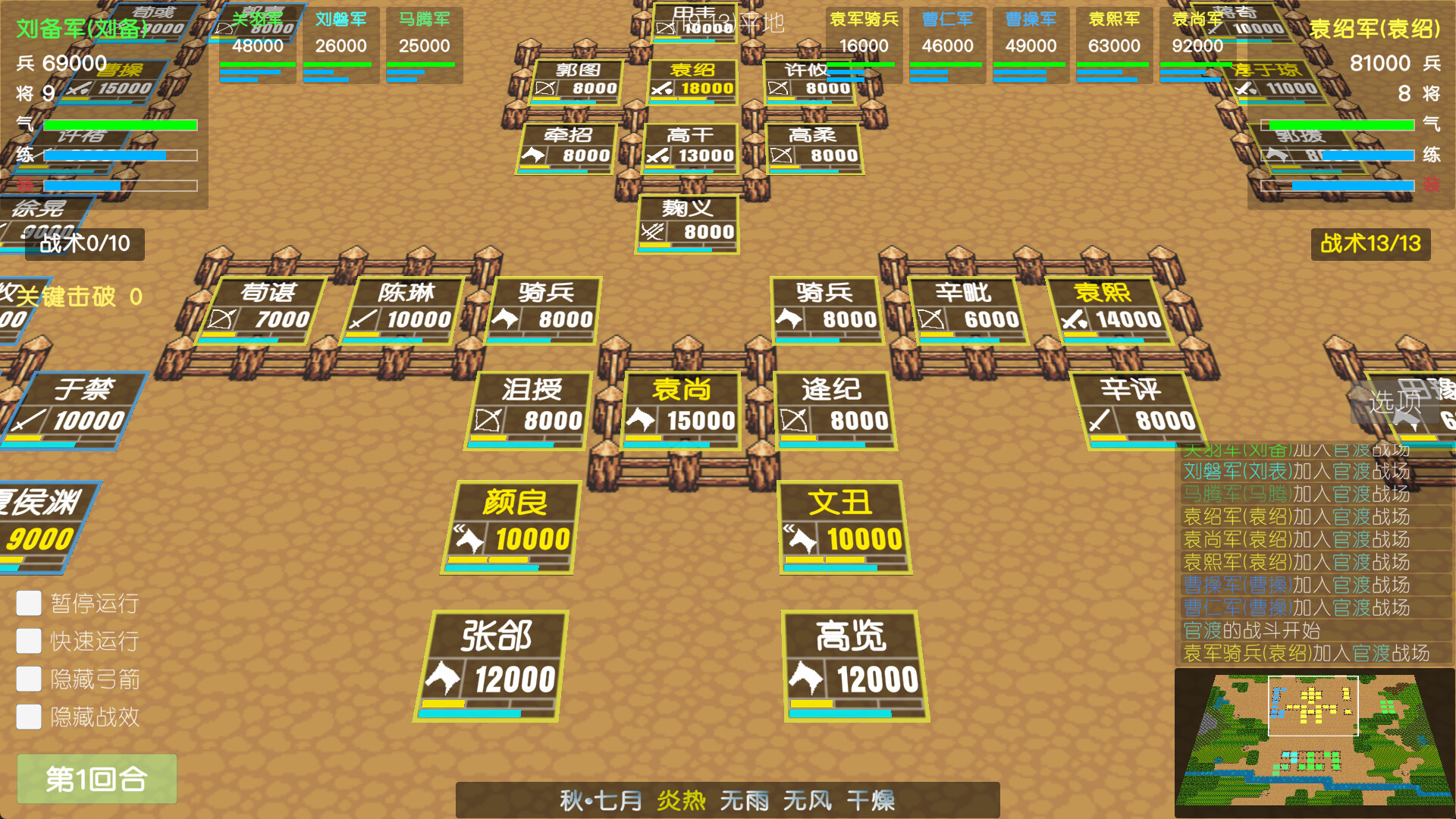 简易三国志 screenshot #7