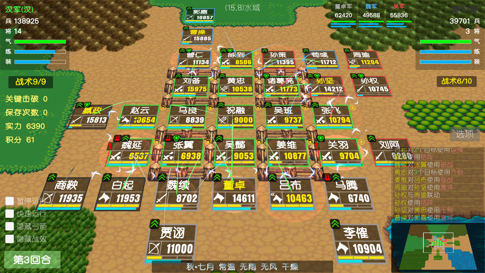 简易三国志 screenshot #8