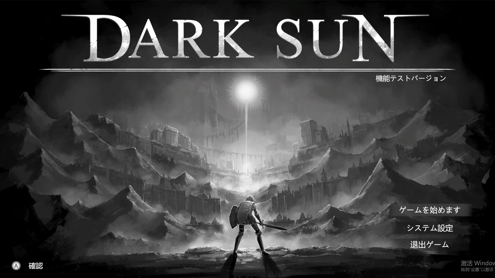 DARK SUN (黑暗太阳)のスクリーンショット 1