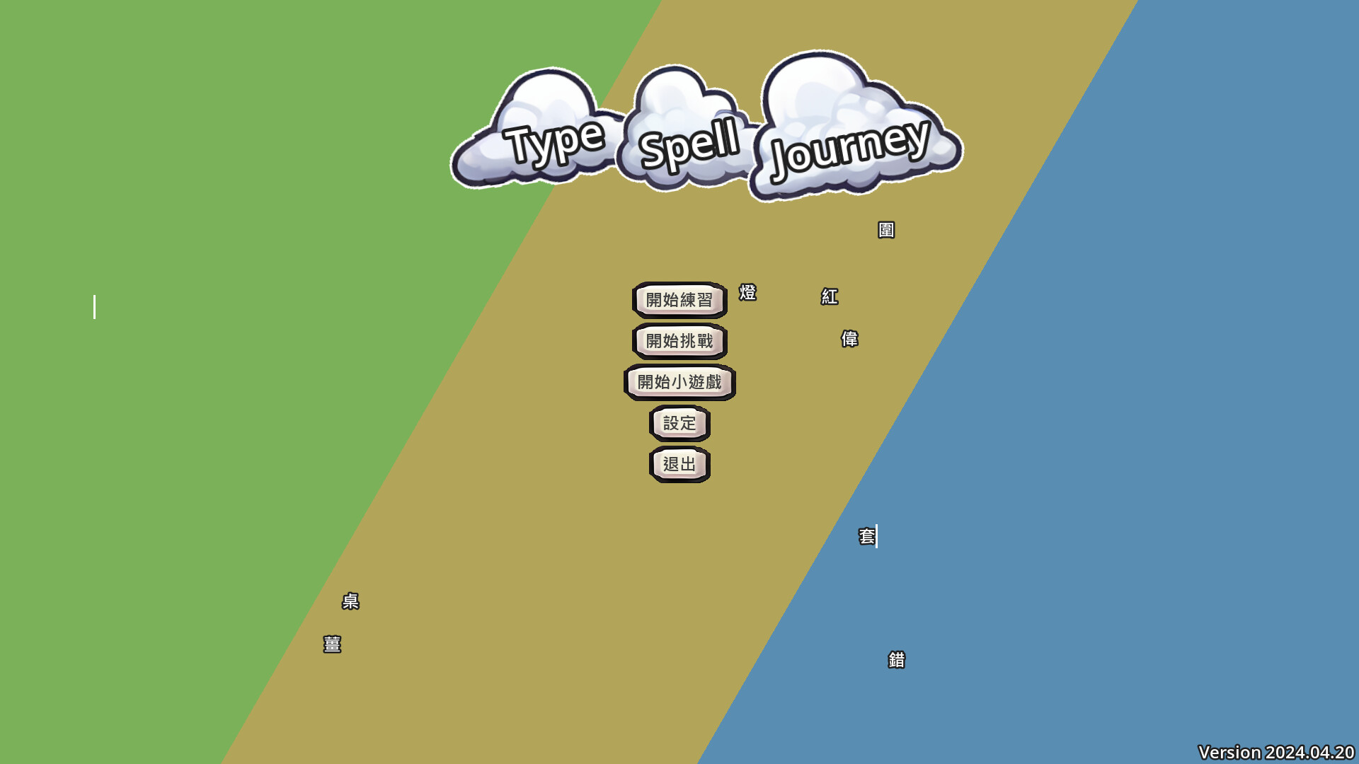 TypeSpell Journey screenshot #3