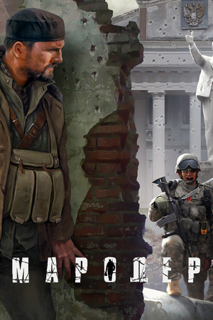 Обложка Marauder