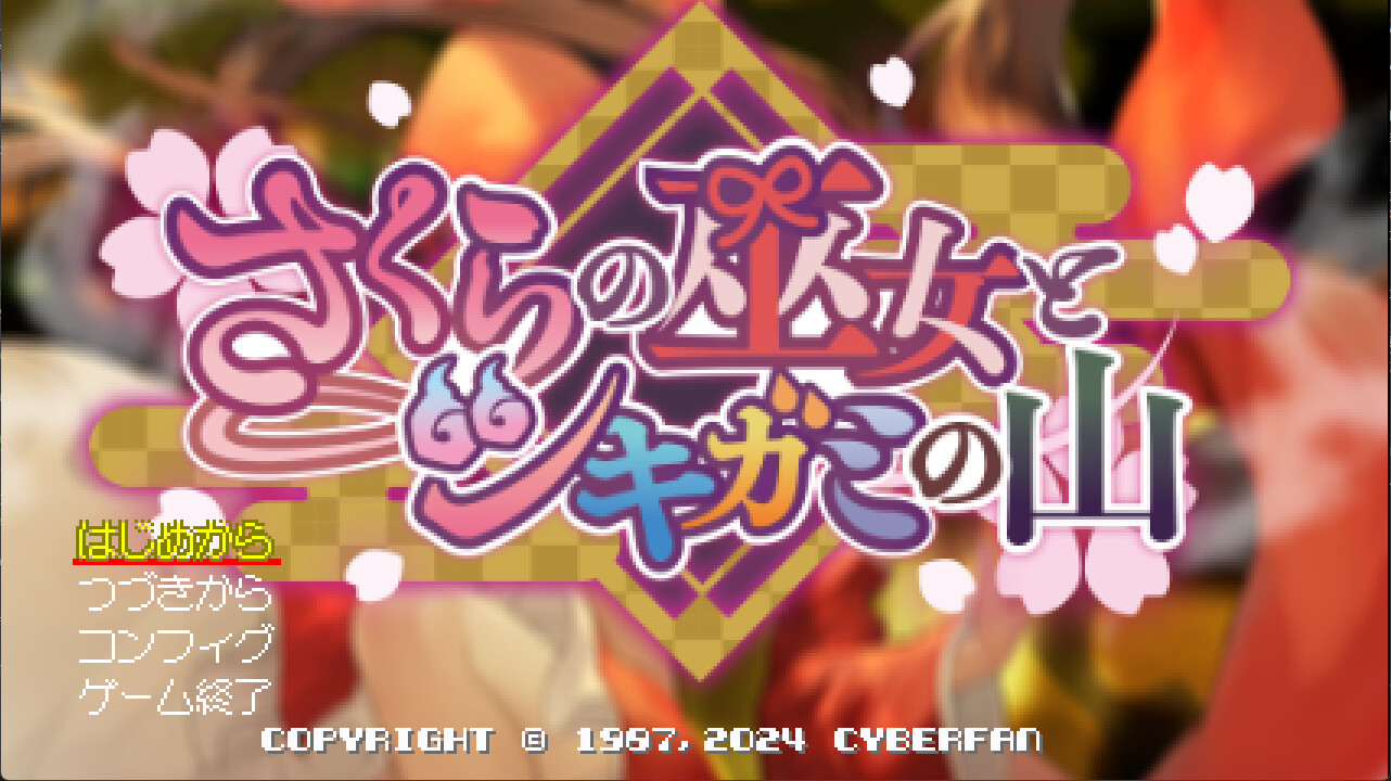 Sakura Priestess and Shikigami Mountain screenshot #1