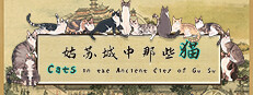 Cats in the Ancient City of Gu Su