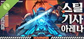 메카 사이멀택틱스 데모 버전