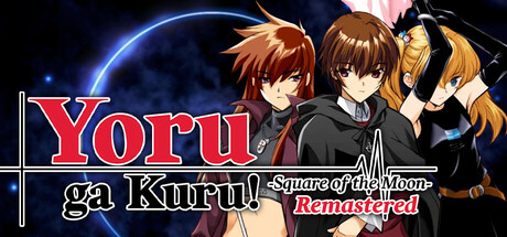yoru-ga-kuru!-square-of-the-moon-remastered