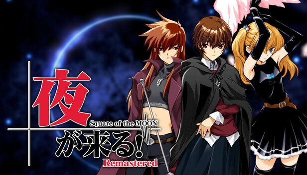 夜が来る!-Square of the MOON- Remastered