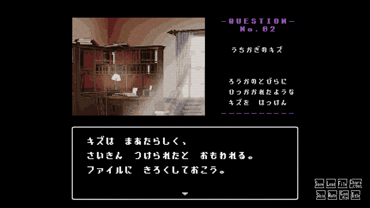 screenshot of 星影の館殺人事件 4