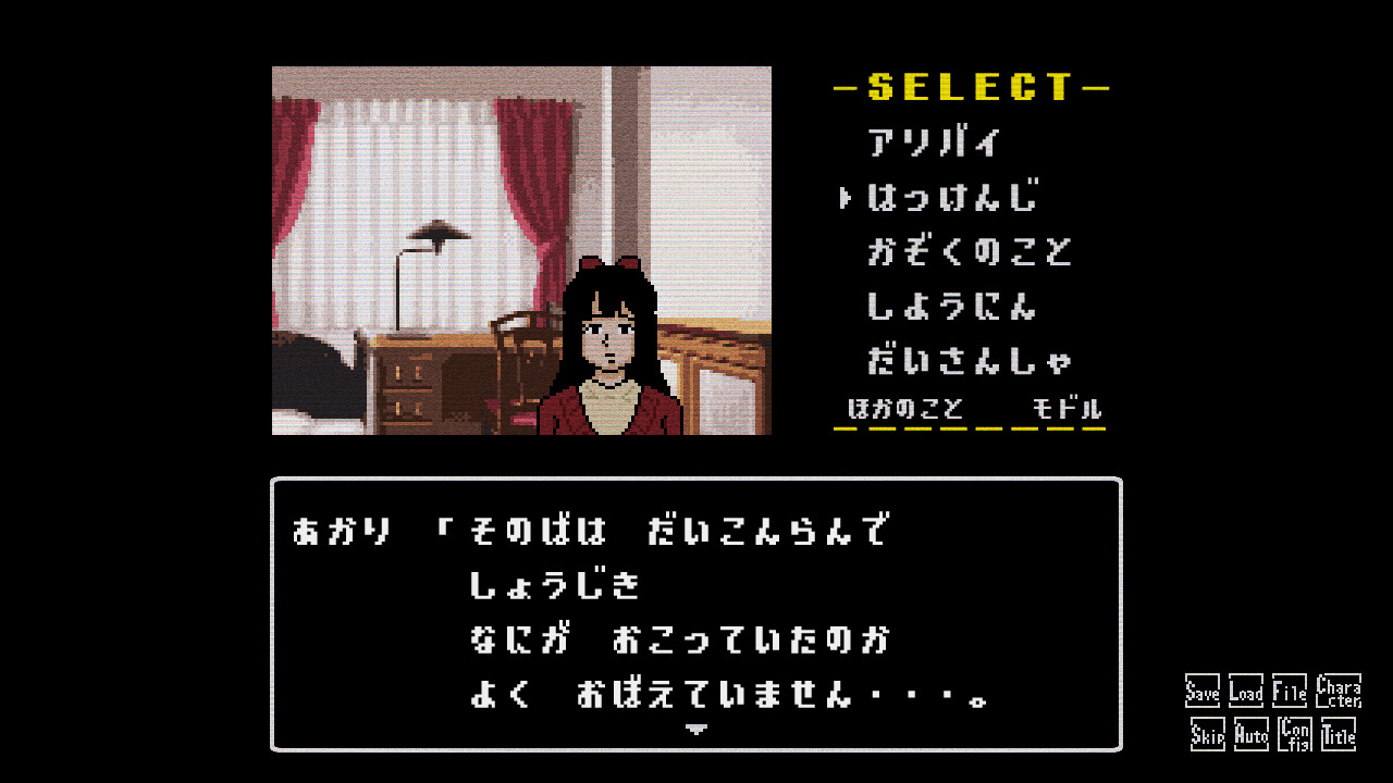 screenshot of 星影の館殺人事件 5