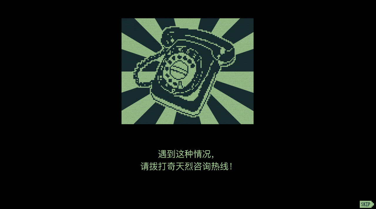 奇天烈咨询热线 截图