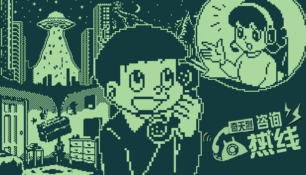 奇天烈咨询热线