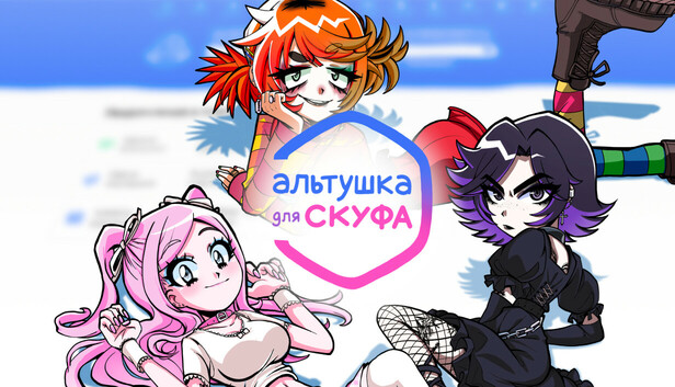 Альтушка для скуфа