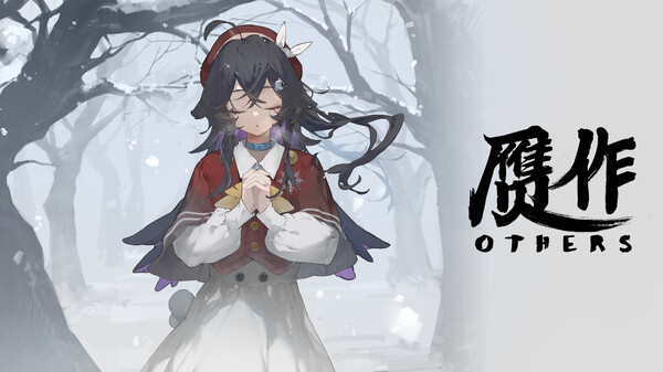 Screenshot of 赝作 心灵推演 Others gameplay showing in-action mechanics