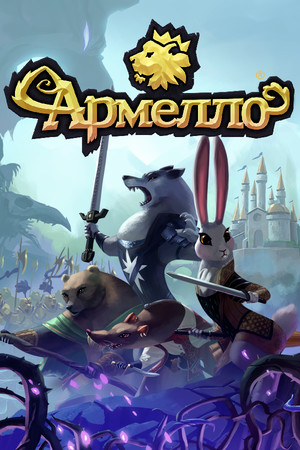 Обложка Armello