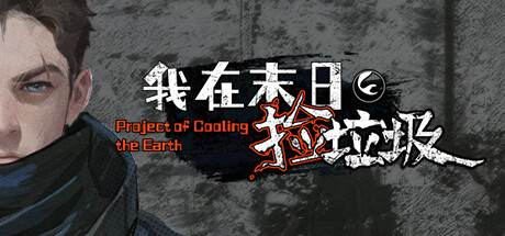 Project Of Cooling The Earth Cover Image