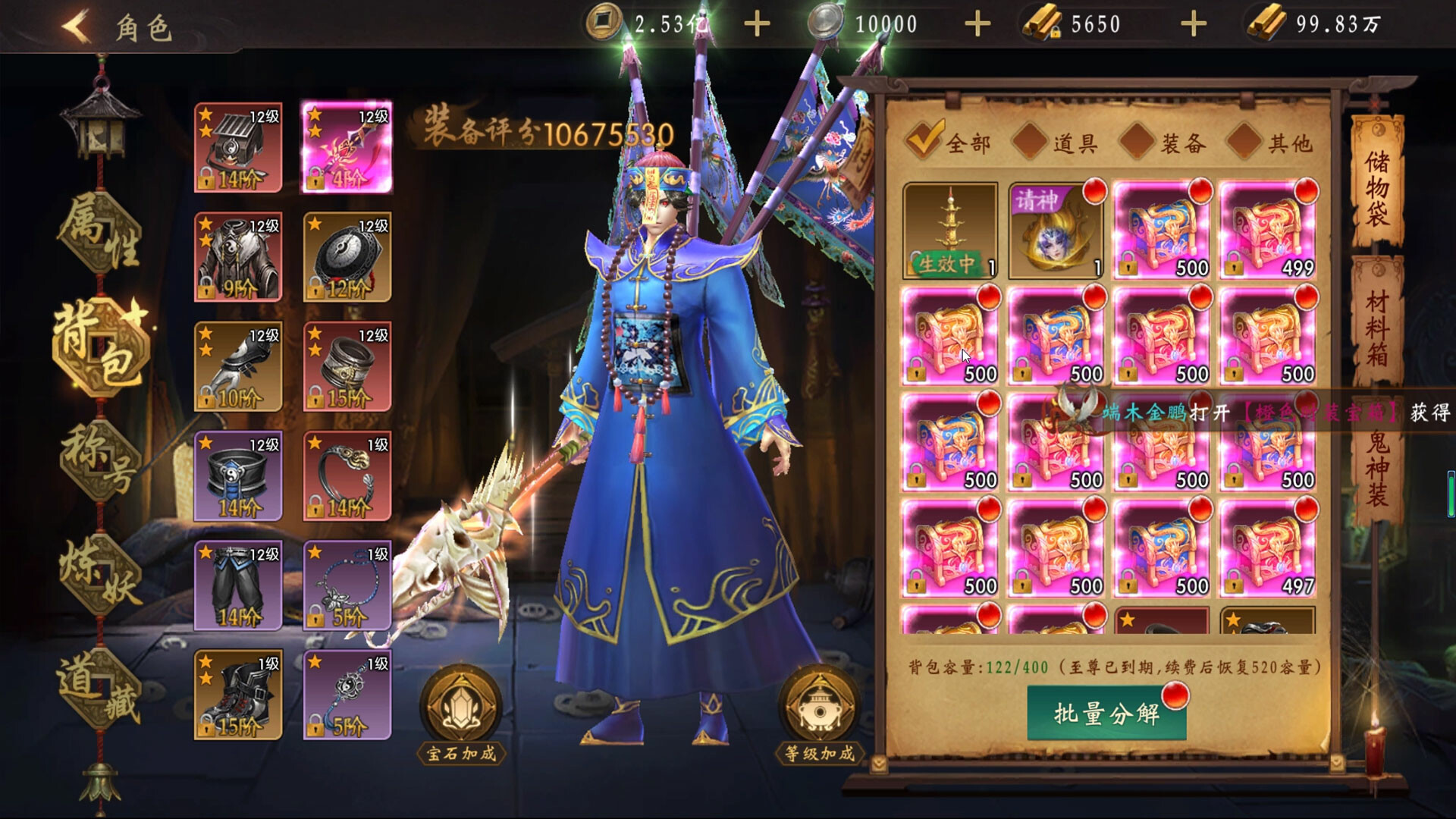 screenshot of 有请祖师爷 4