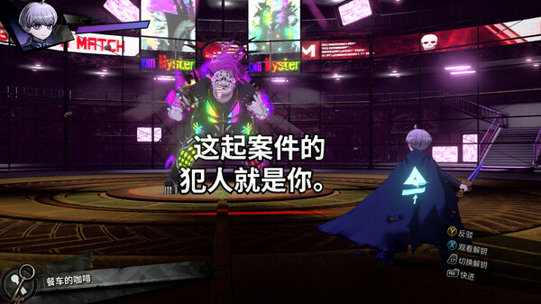 超侦探事件簿 雾雨谜宫 Plus-游戏截图