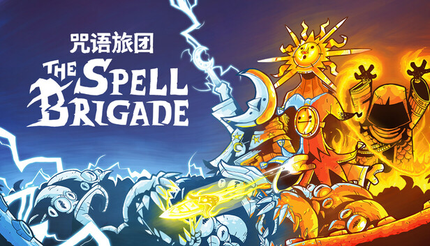 《咒语旅团/The Spell Brigade/联机版》免安装中文版