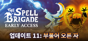 마법 주문 팀