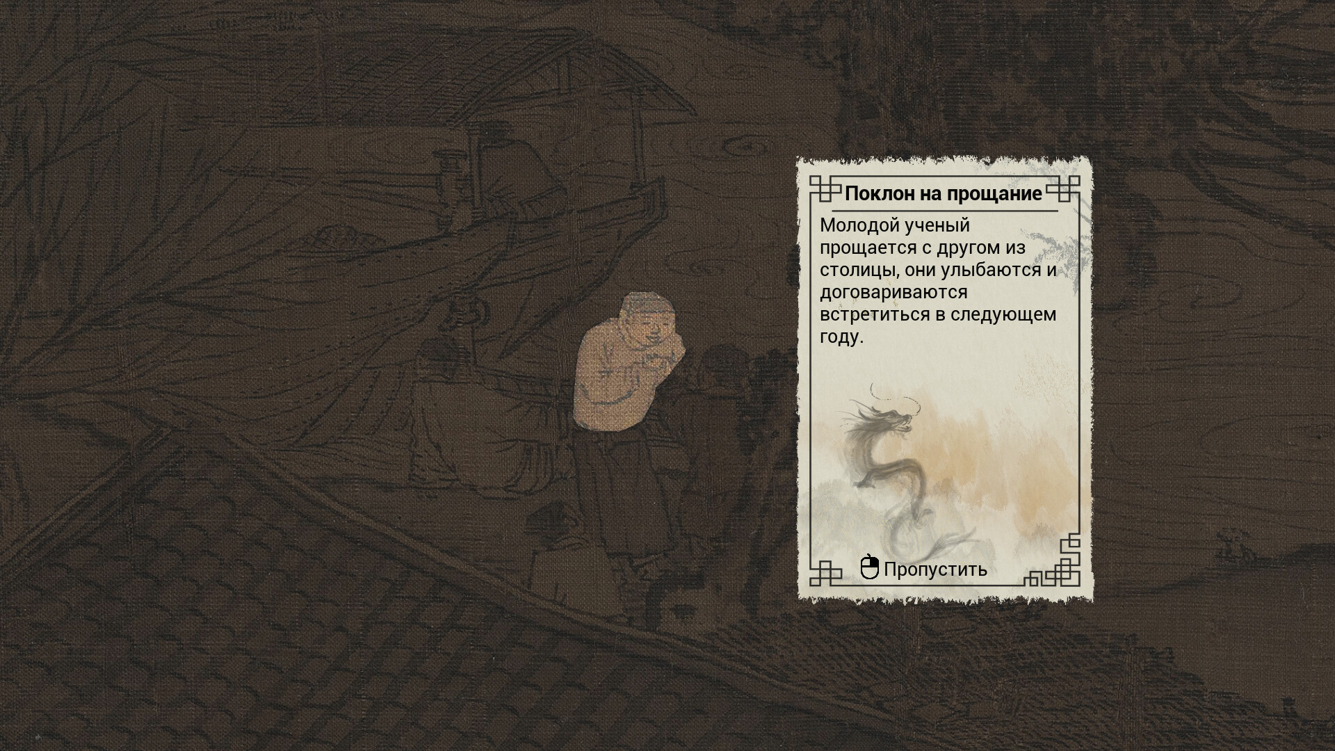 Скриншот игры Along the River During the Qingming Festival - 5