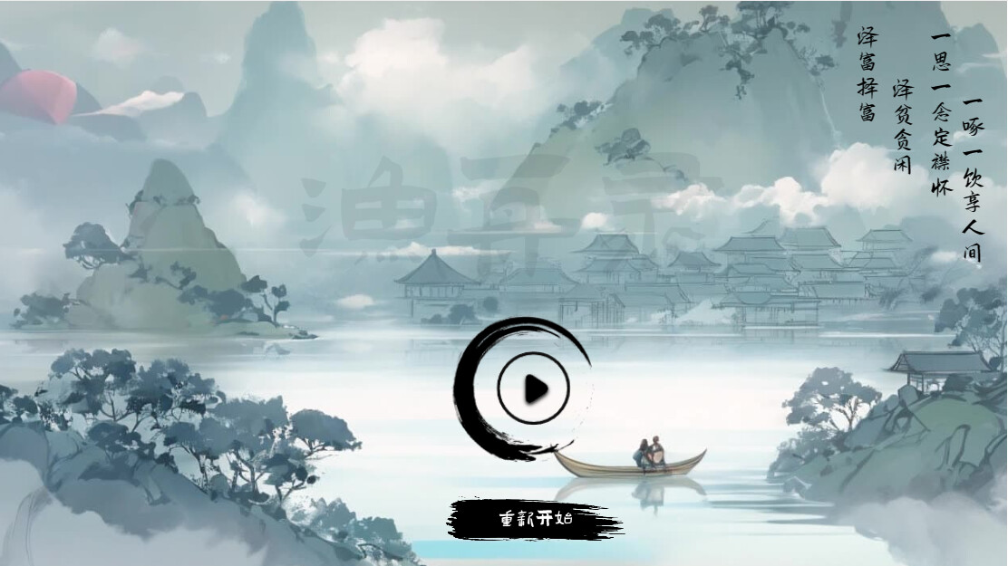 screenshot of 渔舟录 2