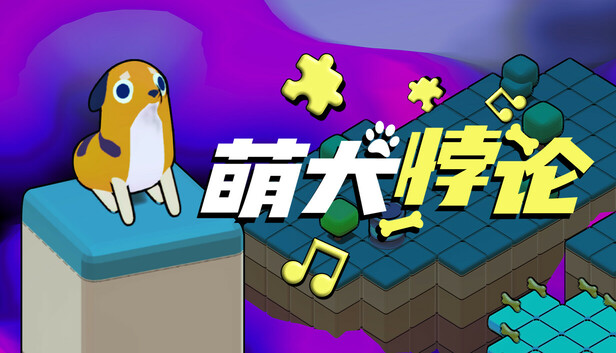 《萌犬悖论/The PARADOGX Incident》免安装中文版