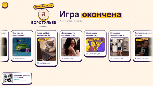 Скриншот 2 из игры The GIF Game