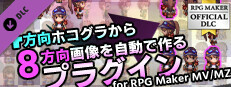 RPGツクールMZ - 4方向ホコグラから8方向画像を自動生成するプラグイン