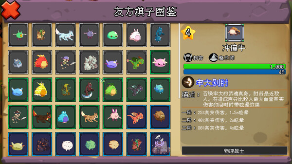 魔物联盟自走棋 Monster United.