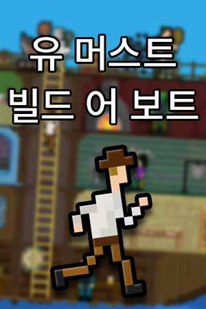 You Must Build A Boat