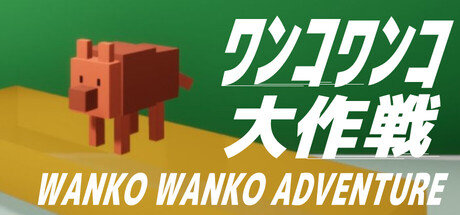 WANKO WANKO ADVENTURE cover art