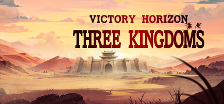决胜千里:三国 VICTORY HORIZON:THREE KINGDOMS header banner