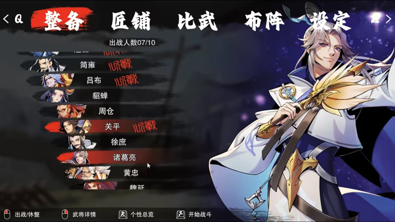 决胜千里:三国 VICTORY HORIZON:THREE KINGDOMS video 4